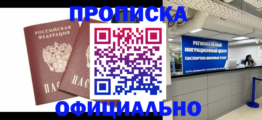 прописка 2025 в Суровикино